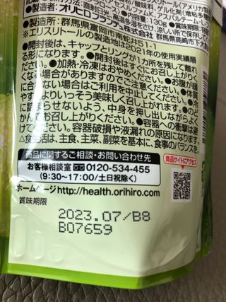 ORIHIRO 오리히로 곤약젤리 제로칼로리 130g 4종 4팩(맛별로 1팩씩) — 5점을 준 리뷰어가 2023년 3월 올린 사용 사진