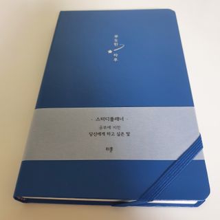 응원과 위로가 필요한 당신에게  리훈 하고싶은말 스터디 플래너 — 4점을 준 리뷰어가 2022년 3월 올린 사용 사진