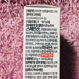 비타앤 석류콜라겐스틱 — 5점을 준 리뷰어가 2021년 5월 올린 사용 사진
