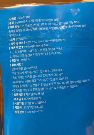 심폐소생소 [오늘도맑음] 차량용 악세사리 공기청정필터 이태리산 자동차용품 내부꾸미기 — 4.5점을 준 리뷰어가 2021년 12월 올린 사용 사진