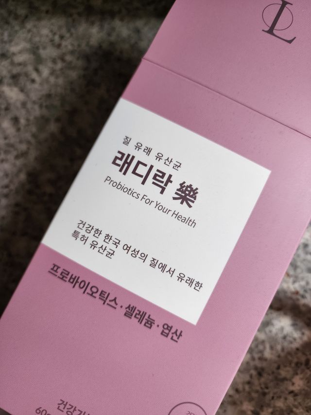 여성 유산균 래디락樂 1SET (30EA) 리뷰 사진