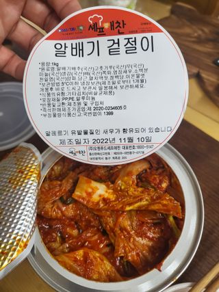 셰프애찬 알배기 겉절이 김치 1kg — 5점을 준 리뷰어가 2022년 11월 올린 사용 사진