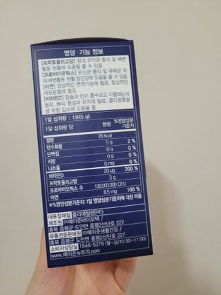 메이준뉴트리 더블액션 프리바이오틱스 플러스+ — 5점을 준 리뷰어가 2021년 3월 올린 사용 사진
