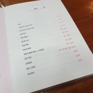 리훈 하밍이와 함께하는 숨은라인찾기 다이어트 플래너 — 4점을 준 리뷰어가 2021년 4월 올린 사용 사진