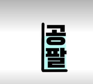 0.8L 마케팅팀 - — 5점을 준 리뷰어가 2021년 5월 올린 사용 사진