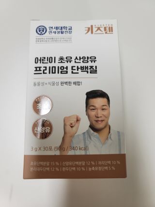 연세생활건강 키즈텐 산양유 단백질 1BOX (30포) — 5점을 준 리뷰어가 2022년 6월 올린 사용 사진