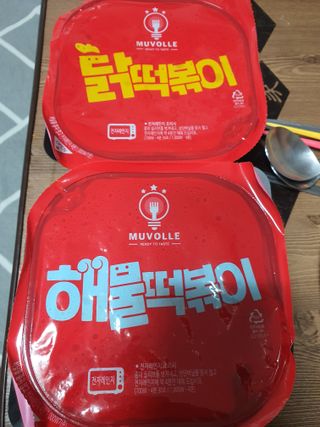 한성기업 무볼레 닭떡볶이+해물떡볶이 2종 세트 — 5점을 준 리뷰어가 2021년 8월 올린 사용 사진