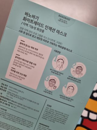 바노바기 코스메틱 바노바기 인젝션 마스크 (10매입) — 4.5점을 준 리뷰어가 2023년 6월 올린 사용 사진