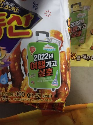 해태제과 2022 호랑이 스낵 5종 세트 — 5점을 준 리뷰어가 2022년 1월 올린 사용 사진