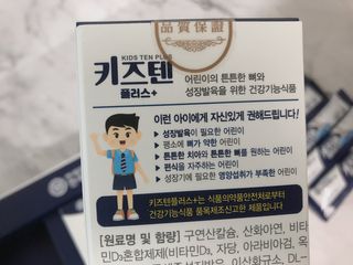 키즈텐플러스 연세 키즈텐 플러스 1개월 — 5점을 준 리뷰어가 2021년 3월 올린 사용 사진
