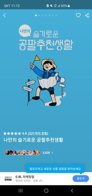 0.8L 마케팅팀 나만의 슬기로운 공팔추천생활 — 1점을 준 리뷰어가 2021년 8월 올린 사용 사진