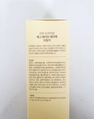 ★N쇼핑 헤어팩 1위★ 리하 에그 화이트 극손상 무실리콘 트리트먼트 헤어팩 — 5점을 준 리뷰어가 2022년 6월 올린 사용 사진