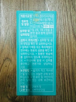 서울약사신협_식물성 엠에스엠_500mg x 120정 — 4.5점을 준 리뷰어가 2021년 11월 올린 사용 사진