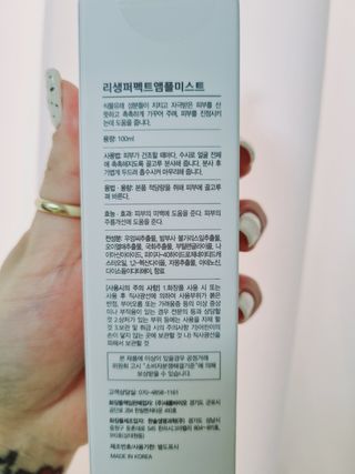 리생 [Re생] 퍼팩트 앰플 이중 기능성 미스트 100ml  피부미백 주름개선 = 총 2개 200ml 증정 — 5점을 준 리뷰어가 2021년 9월 올린 사용 사진