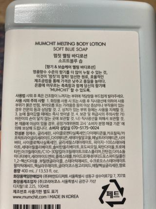 멈칫(MUMCHIT) 멜팅 바디로션 — 5점을 준 리뷰어가 2022년 1월 올린 사용 사진