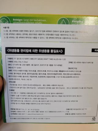 fit (핏) 독일 친환경 식기세척기 세제 FIT 올인원 22개입 — 5점을 준 리뷰어가 2021년 7월 올린 사용 사진