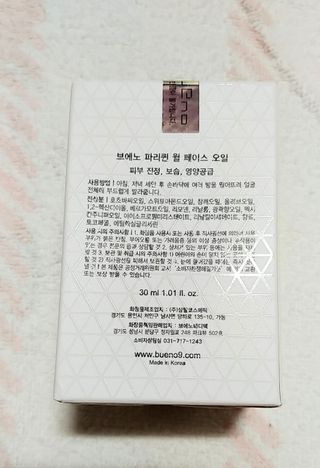 브에노 파리퀸 윌 페이스 오일 — 5점을 준 리뷰어가 2021년 7월 올린 사용 사진