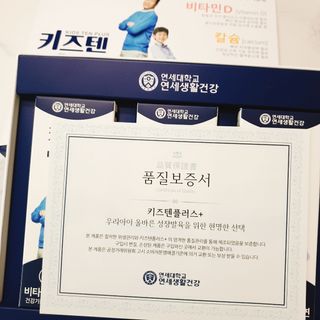 키즈텐플러스 연세 키즈텐 플러스 1개월 — 5점을 준 리뷰어가 2021년 4월 올린 사용 사진