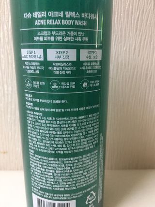 다슈코리아 다슈 데일리 아크네 릴렉스 바디워시 500ml — 5점을 준 리뷰어가 2021년 6월 올린 사용 사진