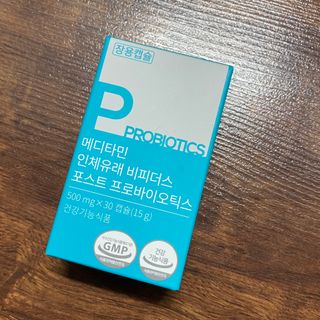 메디타민 인체유래 비피더스 포스트 프로바이오틱스 — 5점을 준 리뷰어가 2021년 10월 올린 사용 사진