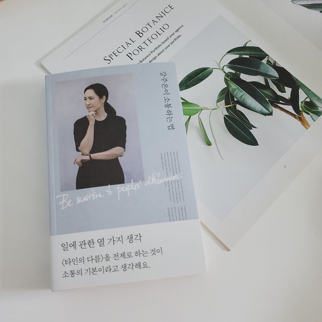 강주은이 소통하는 법 리뷰 사진