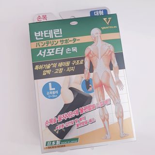 반테린서포터 손목 — 5점을 준 리뷰어가 2021년 4월 올린 사용 사진