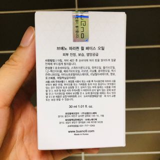브에노 파리퀸 윌 페이스 오일 — 5점을 준 리뷰어가 2021년 8월 올린 사용 사진