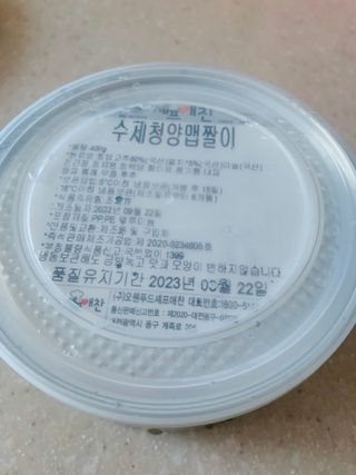 셰프애찬 수제 청양 맵짤이 400g — 5점을 준 리뷰어가 2022년 9월 올린 사용 사진