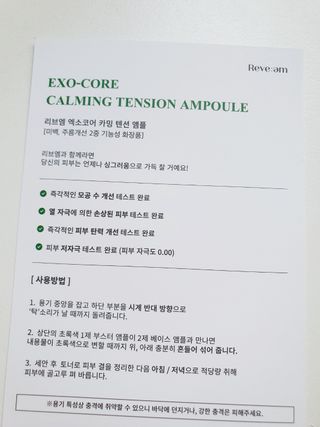 나우 [리브엠] 화해 1등 진정 앰플, 엑소코어 카밍 텐션 앰플 — 5점을 준 리뷰어가 2023년 6월 올린 사용 사진