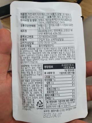 헬스업 착한세끼 타트체리 — 5점을 준 리뷰어가 2021년 5월 올린 사용 사진