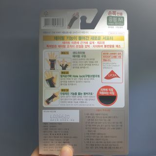 반테린서포터 손목 — 5점을 준 리뷰어가 2021년 3월 올린 사용 사진