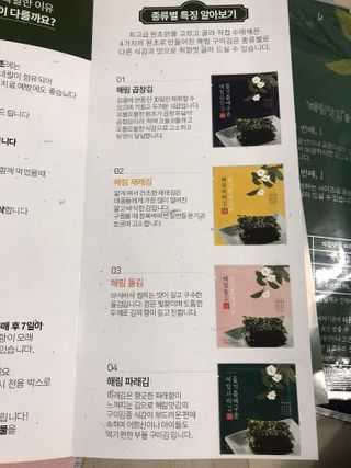 [해림맛김] 들기름에 구운 바삭바삭 김 4종 세트 + 1종 랜덤발송 총5개입 — 5점을 준 리뷰어가 2021년 2월 올린 사용 사진