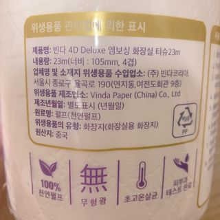 빈다 4Deluxe 4겹 엠보싱 롤 화장지 — 4점을 준 리뷰어가 2022년 3월 올린 사용 사진