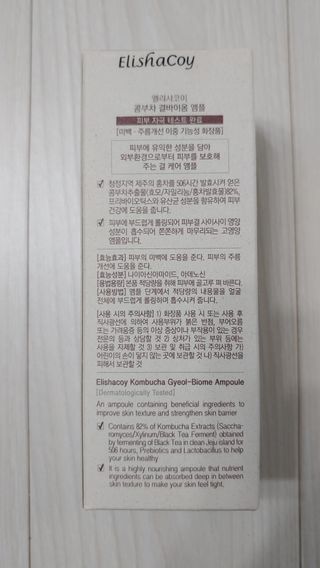 엘리샤코이 콤부차 결바이옴 앰플 — 5점을 준 리뷰어가 2021년 7월 올린 사용 사진