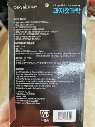 칩스틱 과자젓가락 게이밍젓가락 2ea / KC인증 식품용 — 5점을 준 리뷰어가 2021년 11월 올린 사용 사진