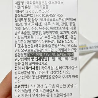 체인미 국화꽃 추출분말 에스오에스 곡류효소 과일채소 17종 혼합 분말 스틱 — 3.5점을 준 리뷰어가 2021년 11월 올린 사용 사진