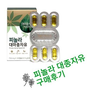 nfp 피놀라 대마종자유 — 5점을 준 리뷰어가 2021년 7월 올린 사용 사진