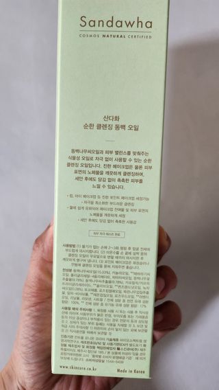 스킨큐어 산다화 순한 클렌징 동백 오일 200ml — 5점을 준 리뷰어가 2023년 3월 올린 사용 사진