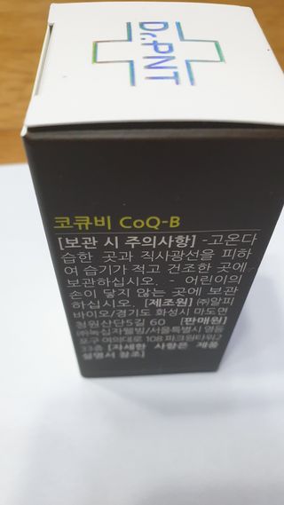 [Dr.PNT] 코엔자임Q10과 비타민B군을 한 번에! 닥터피엔티 코큐비 — 5점을 준 리뷰어가 2022년 12월 올린 사용 사진