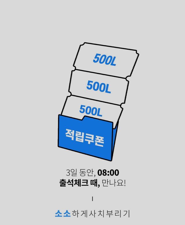 [2월공팔데이] 출석체크 2일 리뷰 사진