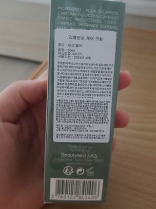 뷰티메드 OFL 리밸런싱 케어 크림 50ml — 5점을 준 리뷰어가 2022년 7월 올린 사용 사진