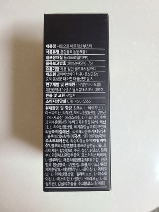 더리틀스 시트오르 아르기닌부스터 — 5점을 준 리뷰어가 2022년 11월 올린 사용 사진