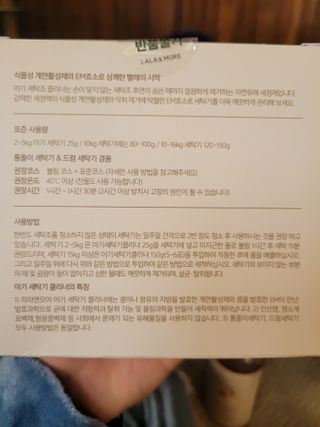 라라앤모어 유아 액체세제+세탁기클리너 — 5점을 준 리뷰어가 2022년 2월 올린 사용 사진