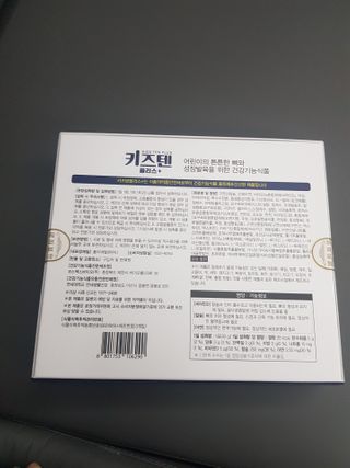 키즈텐플러스 연세 키즈텐 플러스 1개월 — 5점을 준 리뷰어가 2021년 2월 올린 사용 사진