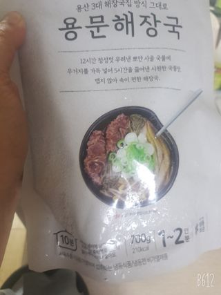 요리반상회 용문해장국 2팩 + 뚝배기 1개 — 4.5점을 준 리뷰어가 2021년 3월 올린 사용 사진