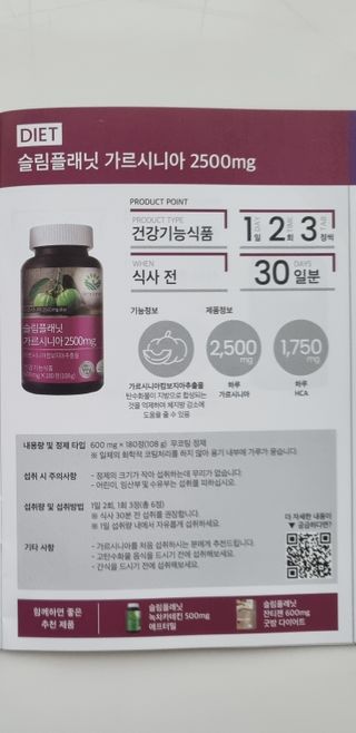 슬림플래닛 가르시니아 2500mg 비포밀 — 5점을 준 리뷰어가 2021년 8월 올린 사용 사진