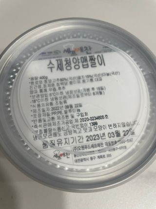 셰프애찬 수제 청양 맵짤이 400g — 5점을 준 리뷰어가 2022년 9월 올린 사용 사진