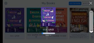웅진컴퍼스 EEA 일상영어회화 EEA 낭독편 — 4.5점을 준 리뷰어가 2023년 2월 올린 사용 사진