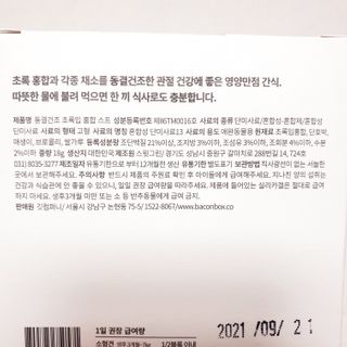 베이컨박스 [BACON] 강아지 수제간식 간편 동결건조 스튜 2종 - 황태, 초록 홍합 — 5점을 준 리뷰어가 2021년 1월 올린 사용 사진