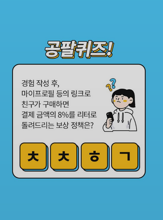 0.8L 마케팅팀 나만의 슬기로운 공팔추천생활 — 5점을 준 리뷰어가 2021년 8월 올린 사용 사진